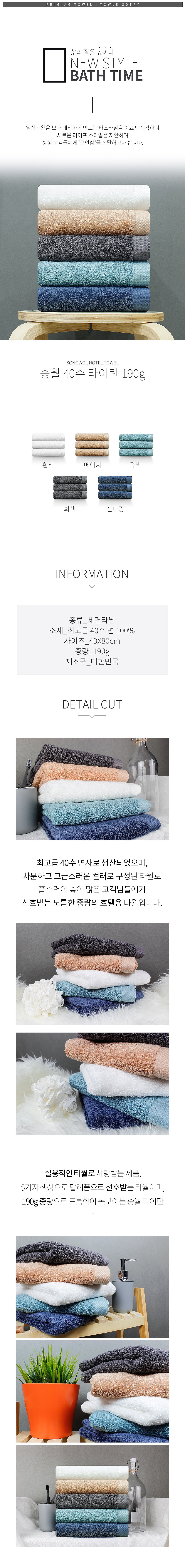 40수 타이탄 수건_상세페이지