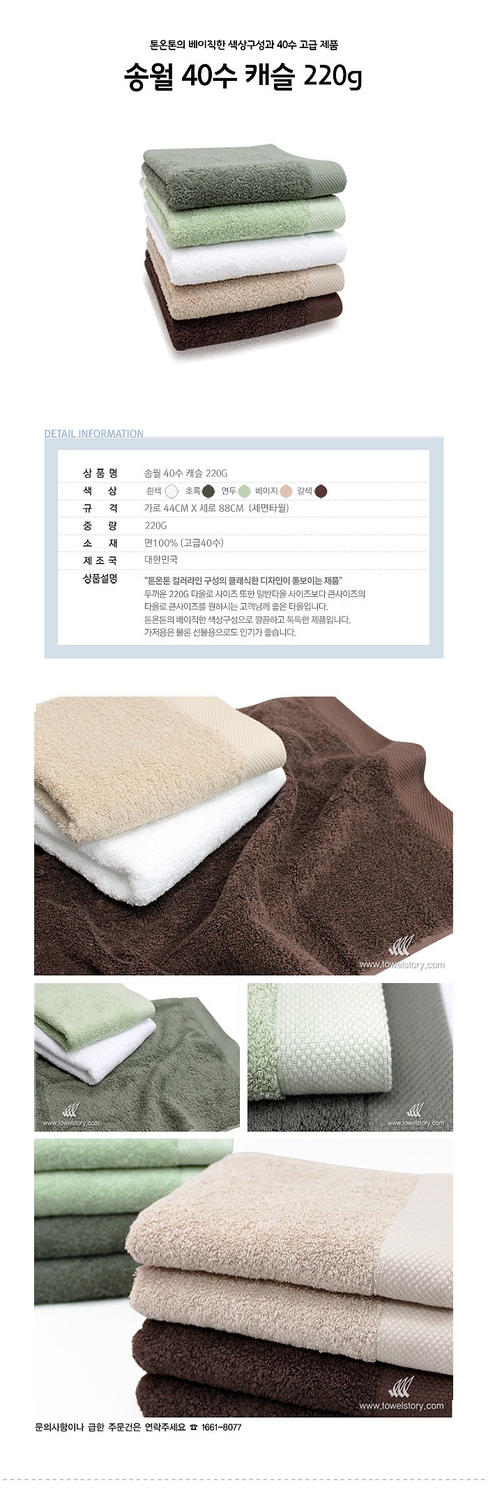 40수 캐슬 나염인쇄 수건_상세페이지