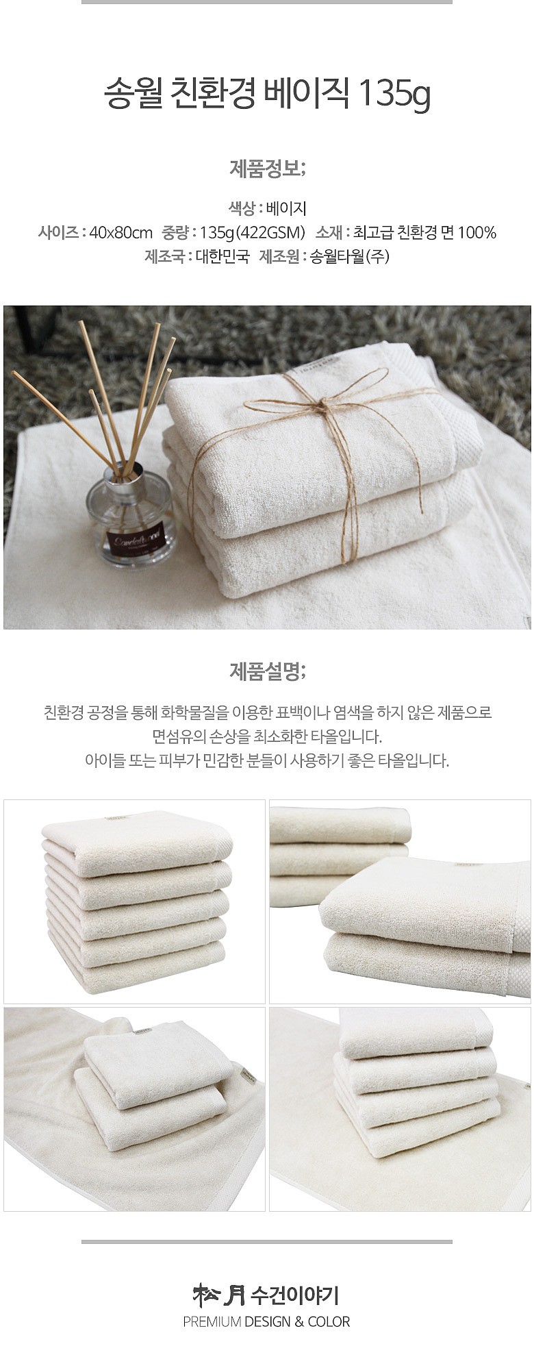 친환경 베이직 135G 나염인쇄 수건_상세페이지