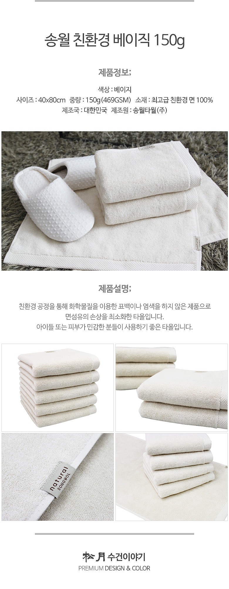 친환경 베이직 150G 자수인쇄 수건_상세페이지
