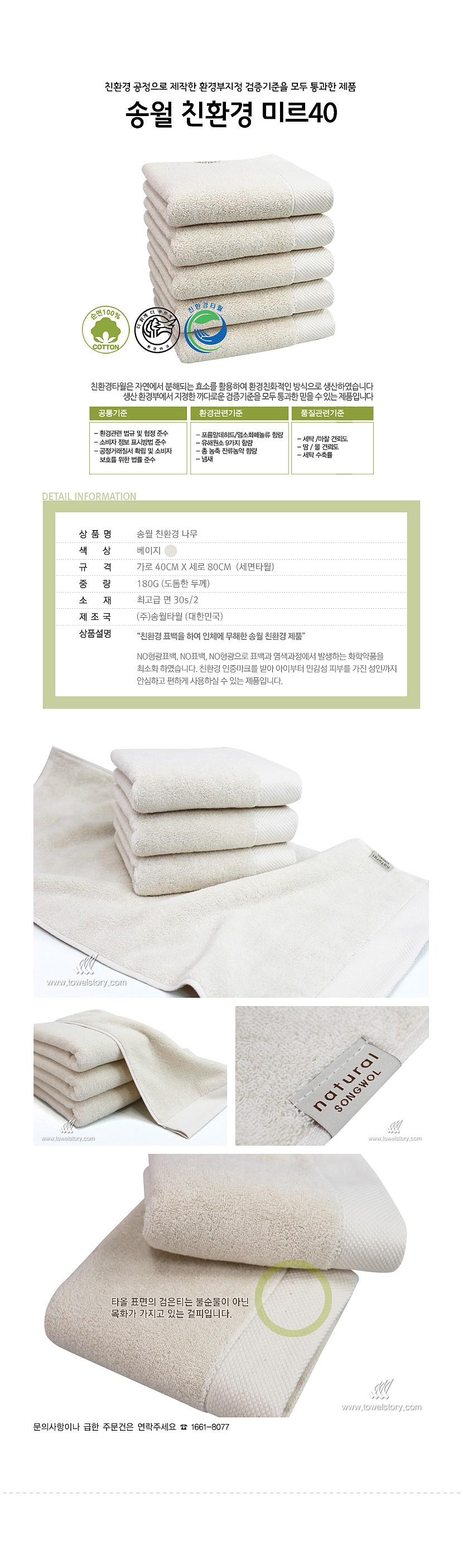 친환경 미르40 나염인쇄 수건_상세페이지