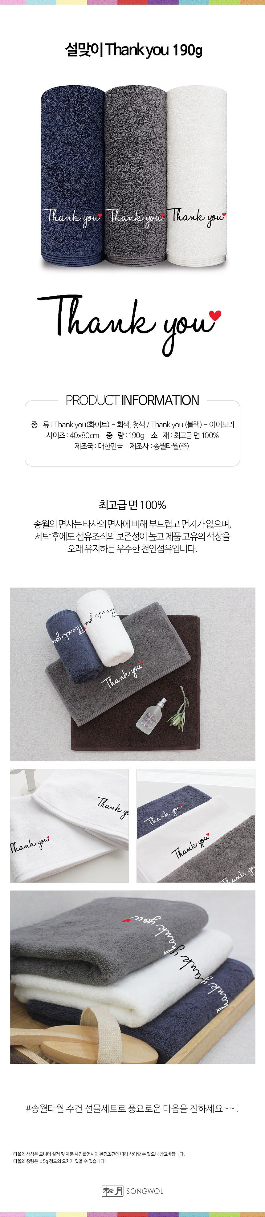 땡큐 나염인쇄 수건_상세페이지
