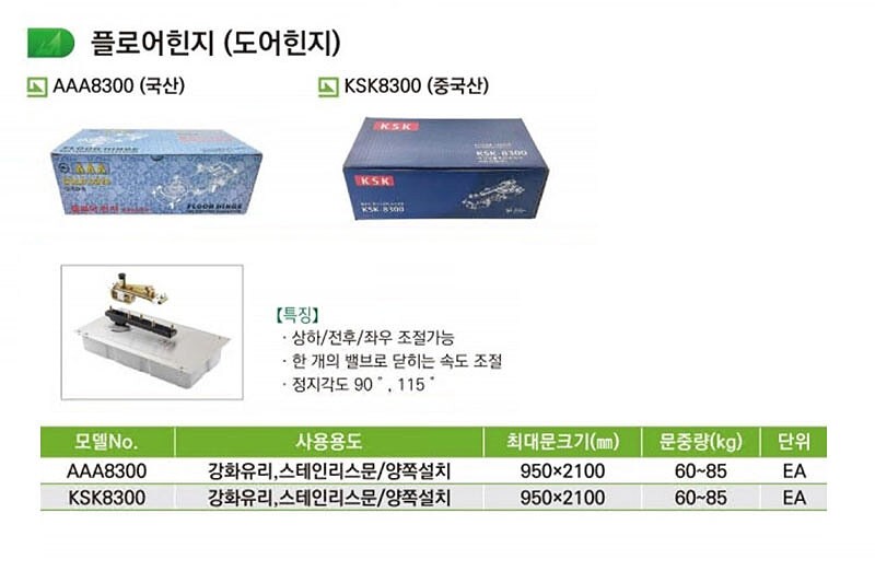플로어힌지_상세페이지