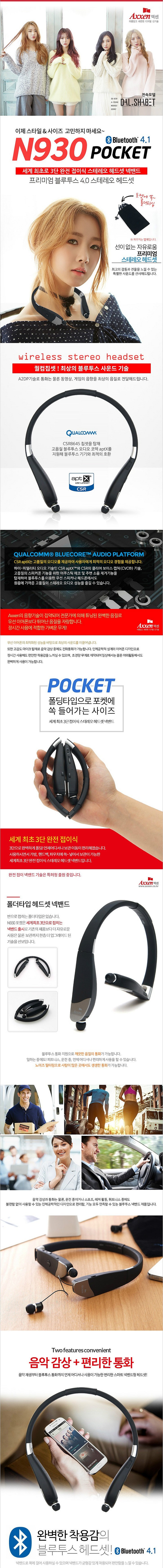 프리미엄 블루투스 스테레오 헤드셋 (N930_상세페이지