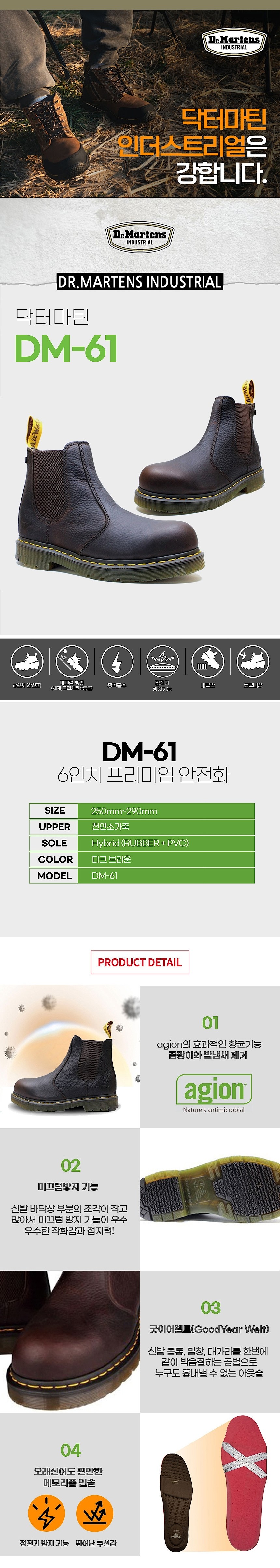 안전화 (DM-61)_상세페이지