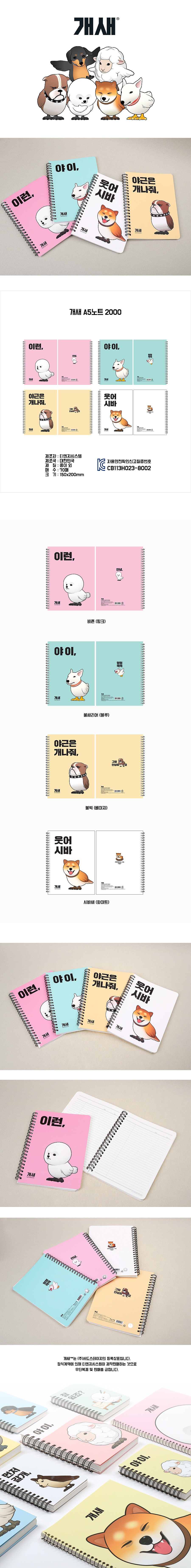 A5노트_상세페이지
