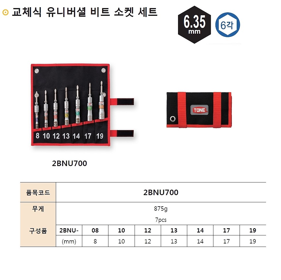 비트소켓 세트_상세페이지