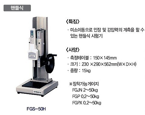 수동식 푸쉬풀 스탠드 (FGS-50H/핸들형)_상세페이지