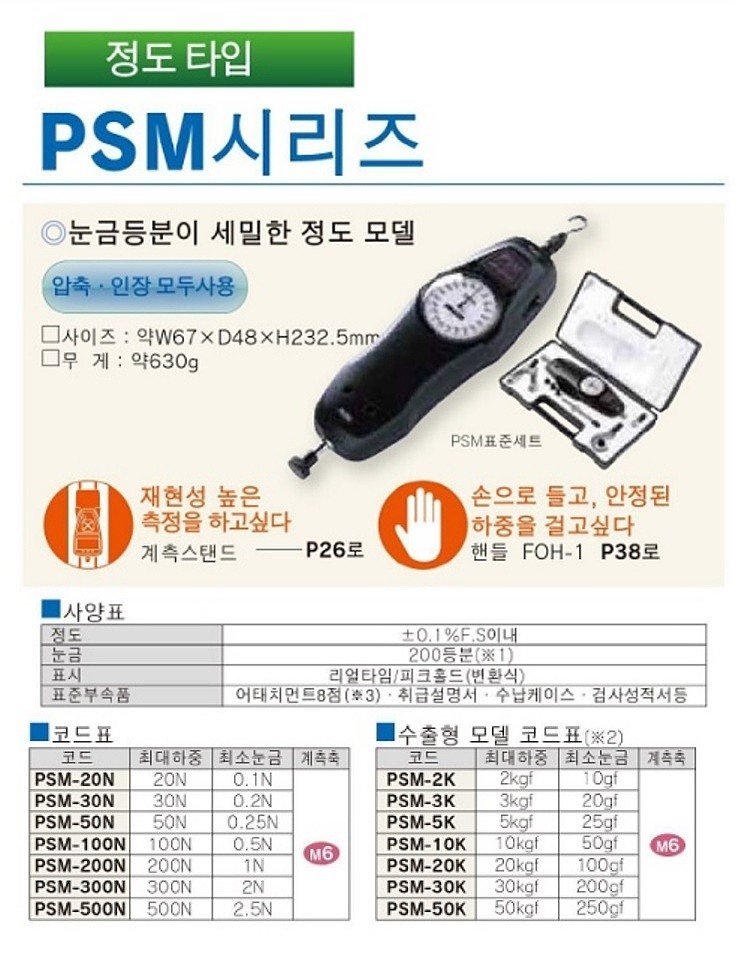 다이얼 푸시풀 게이지 (PSM-K)_상세페이지
