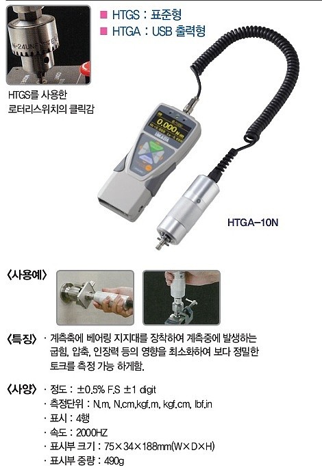 토크 게이지 (HTGS)_상세페이지