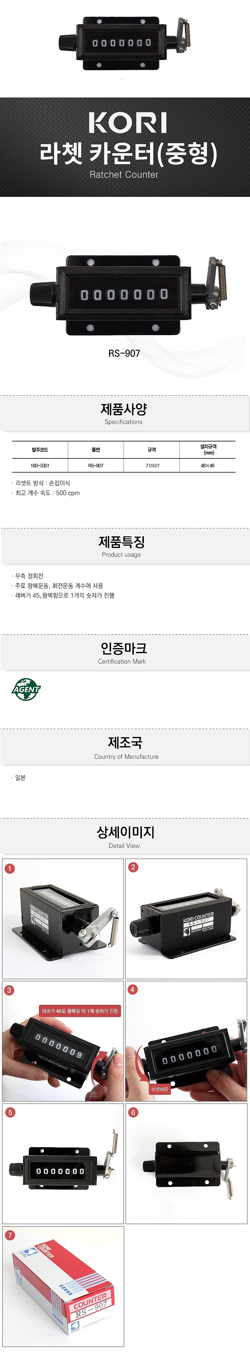 라쳇 카운터 (RS-907)_상세페이지