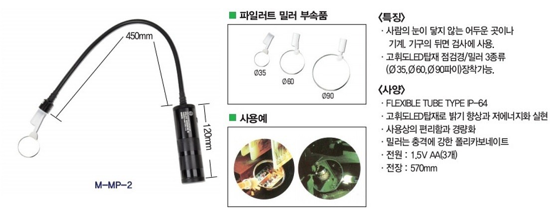 파이로트 밀러 (M-MP2)_상세페이지
