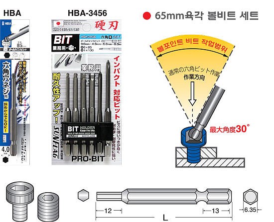 볼비트 세트 (HBA-3456)_상세페이지