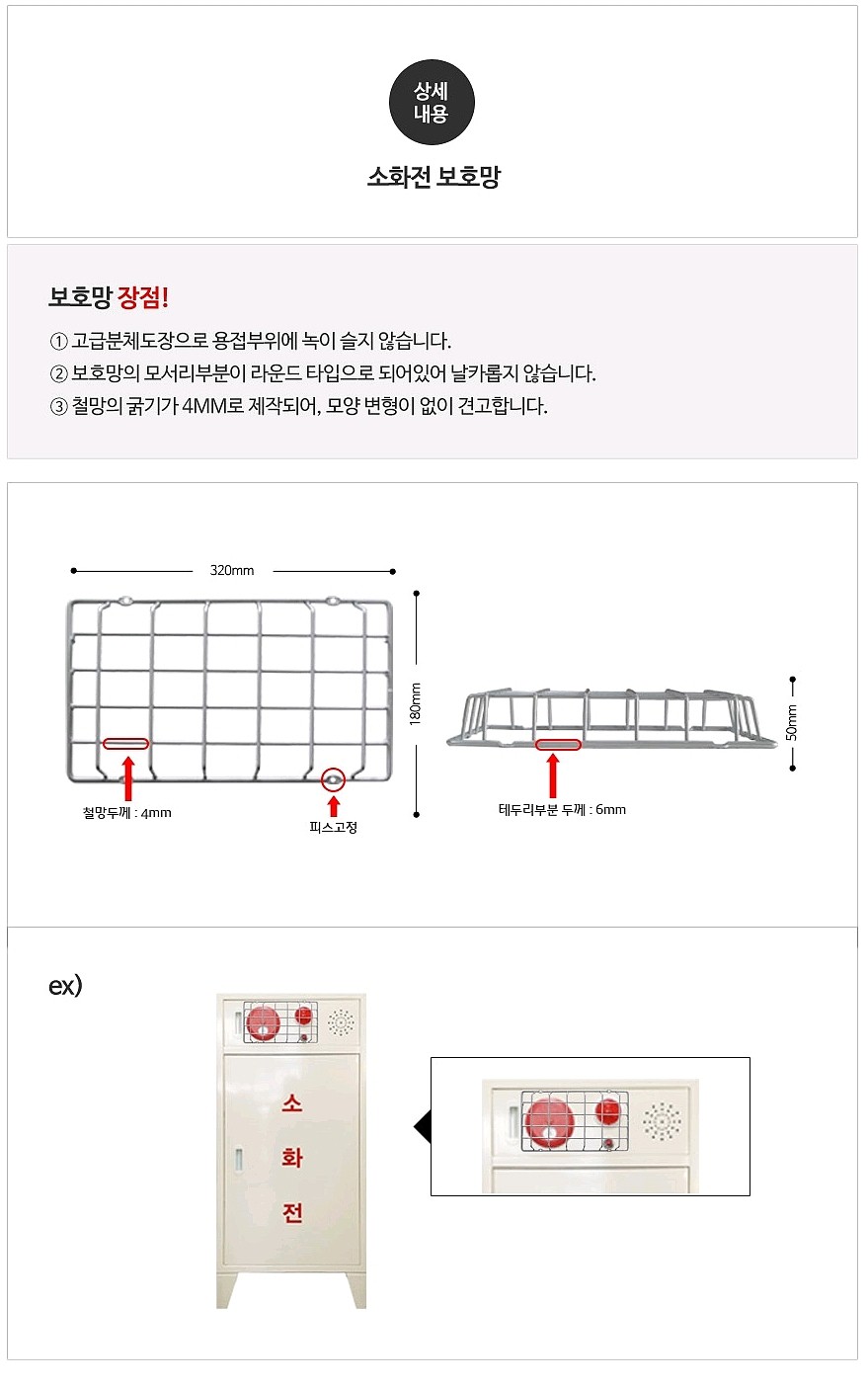 소화전 보호망_상세페이지