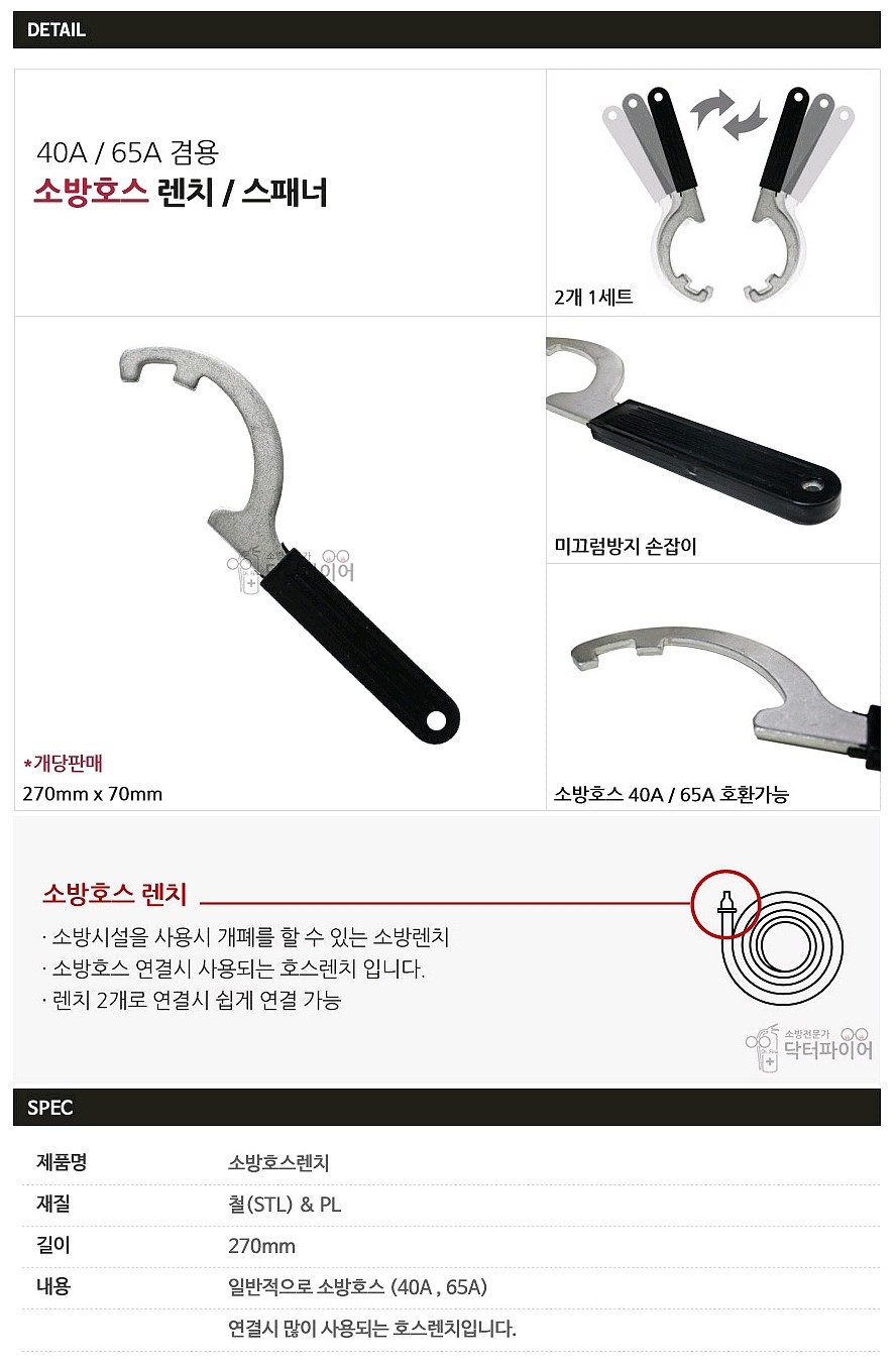 소방 호스 렌치_상세페이지
