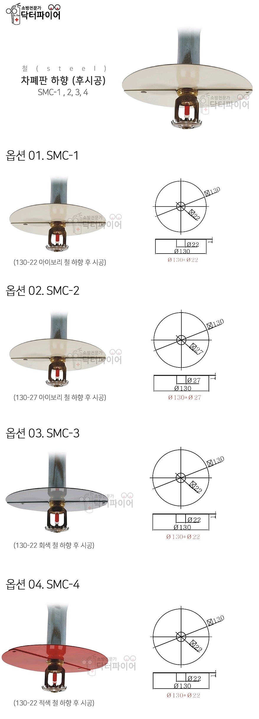 스프링클러헤드 차폐판 (철/하향식(후시공)/130Ø)_상세페이지