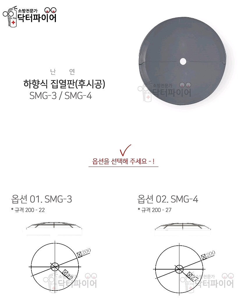 스프링클러헤드 집열판 (난연/하향식(후시공)/200Ø)_상세페이지