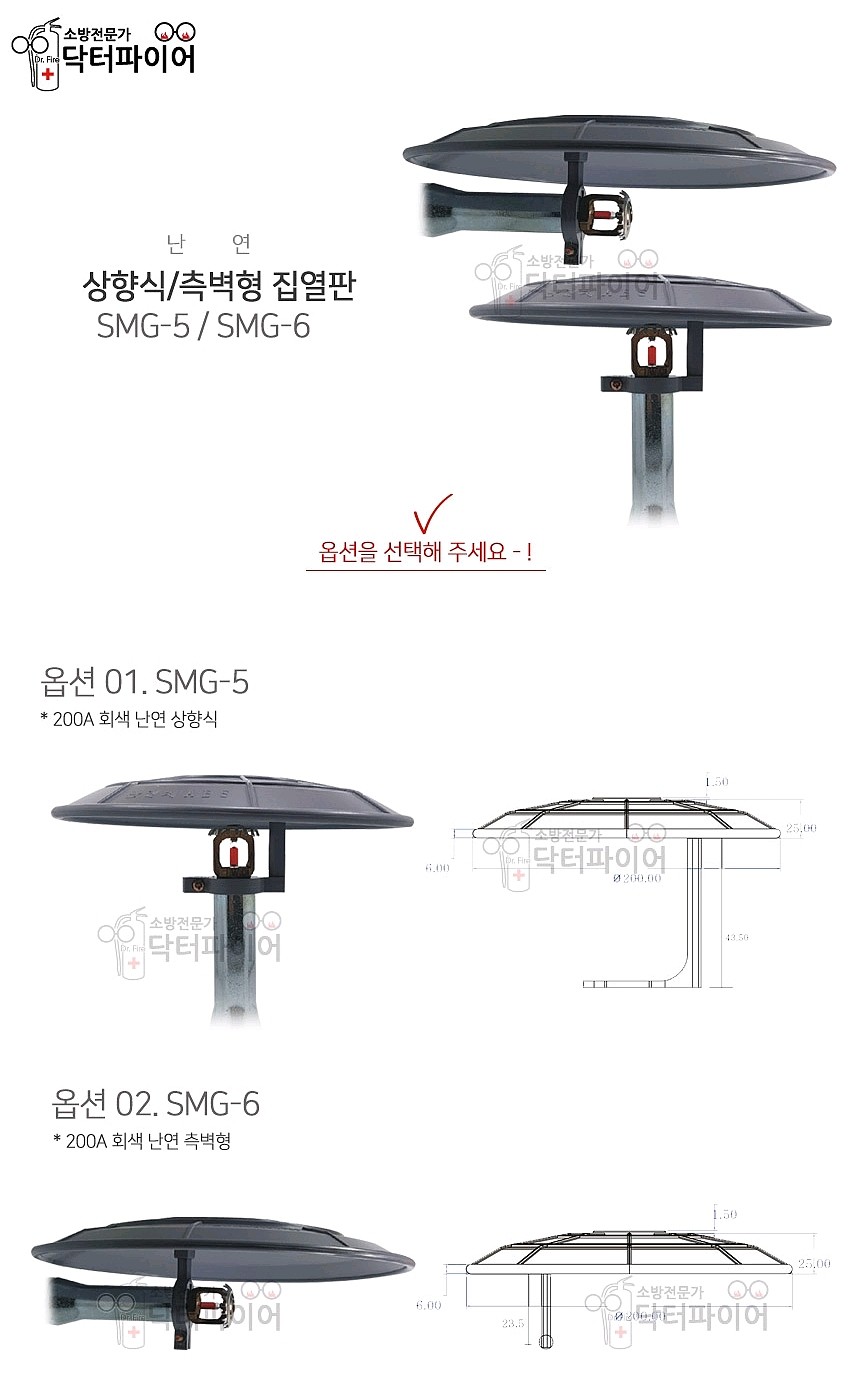 스프링클러헤드 집열판 (난연/200Ø)_상세페이지