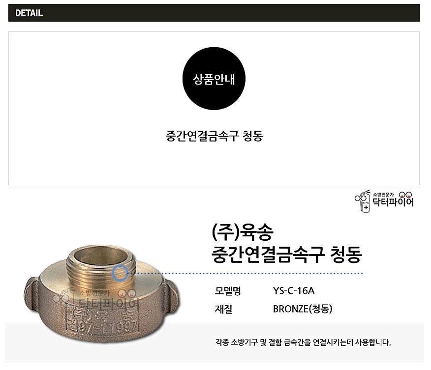 중간연결금속구 (청동)_상세페이지