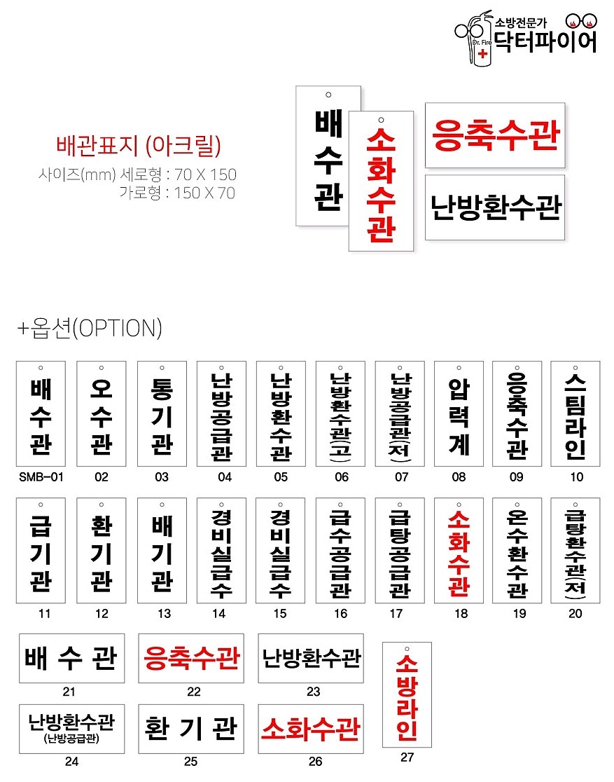 배관표지 (아크릴)_상세페이지