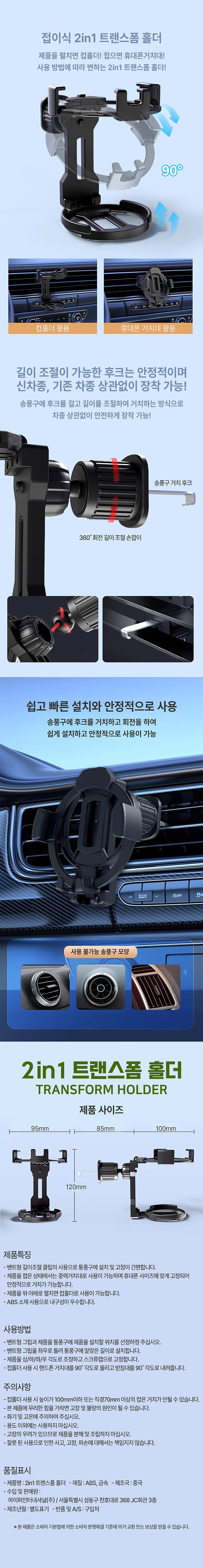 카쏙 2IN1 트랜스폼 홀더_상세페이지