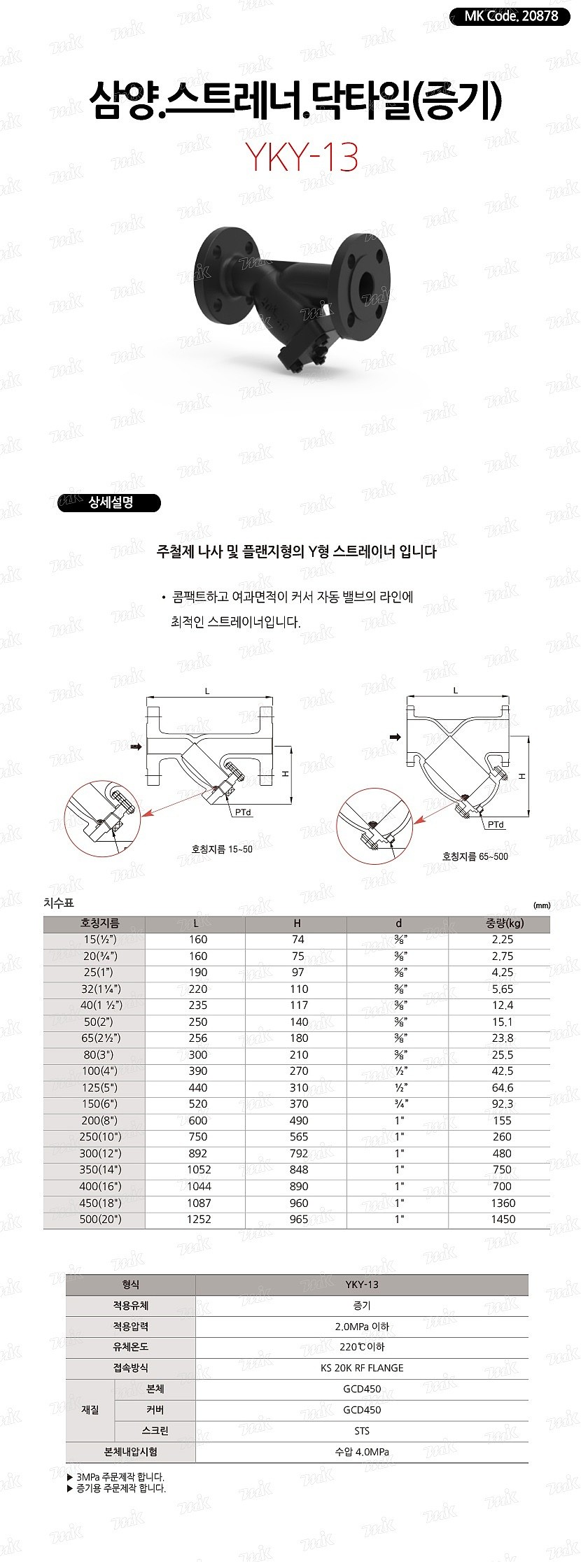 스트레이너 (닥타일/증기)_상세페이지