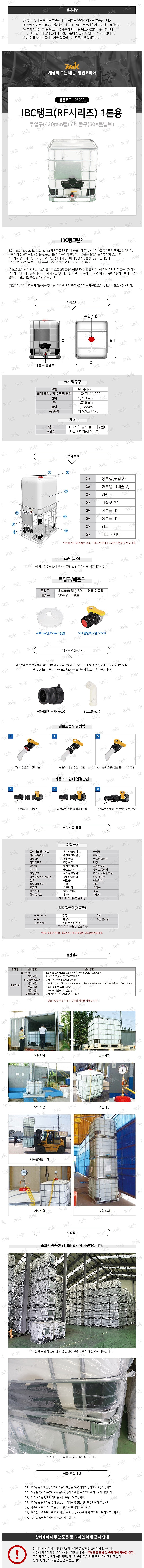 1톤용 IBC 탱크 (BF/RF시리즈)_상세페이지