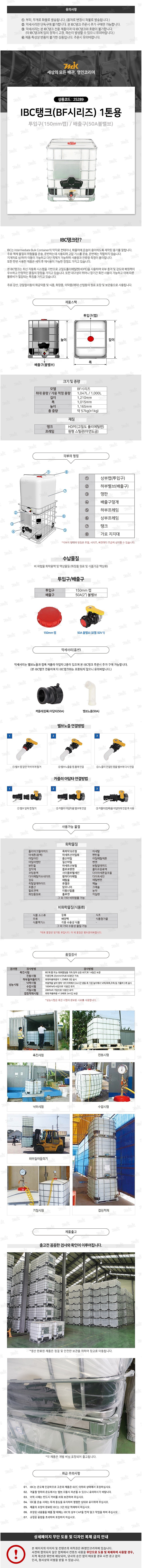 1톤용 IBC 탱크 (BF/RF시리즈)_상세페이지