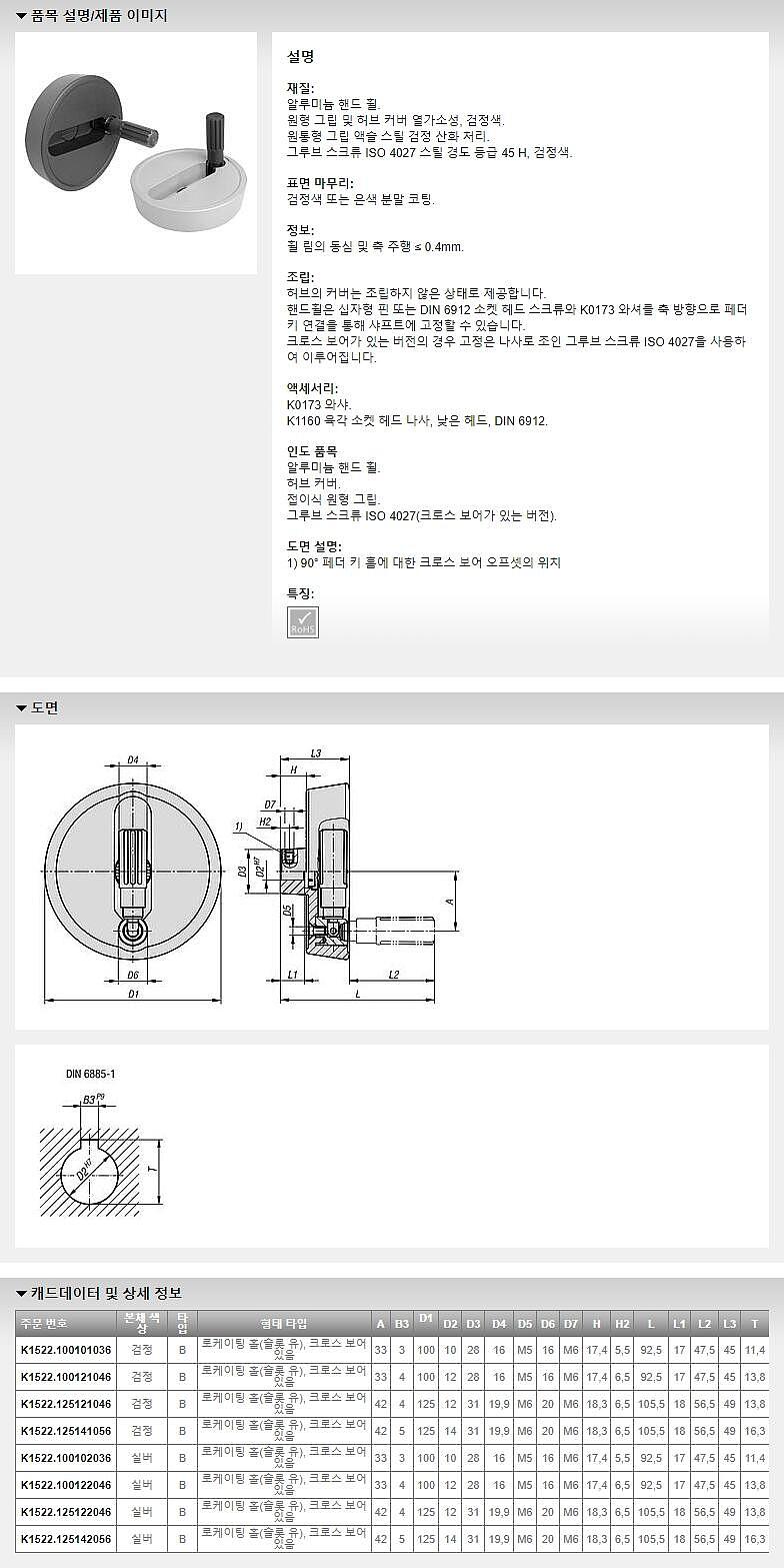 접이식 원형 그립 알루미늄 디스크 핸드 휠 (K1522_B)_상세페이지