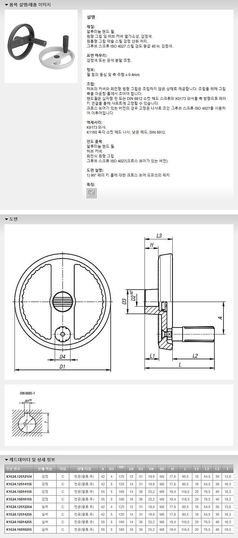 회전식 원형 그립 알루미늄 2스포크 핸드휠 (K1524_C)_상세페이지