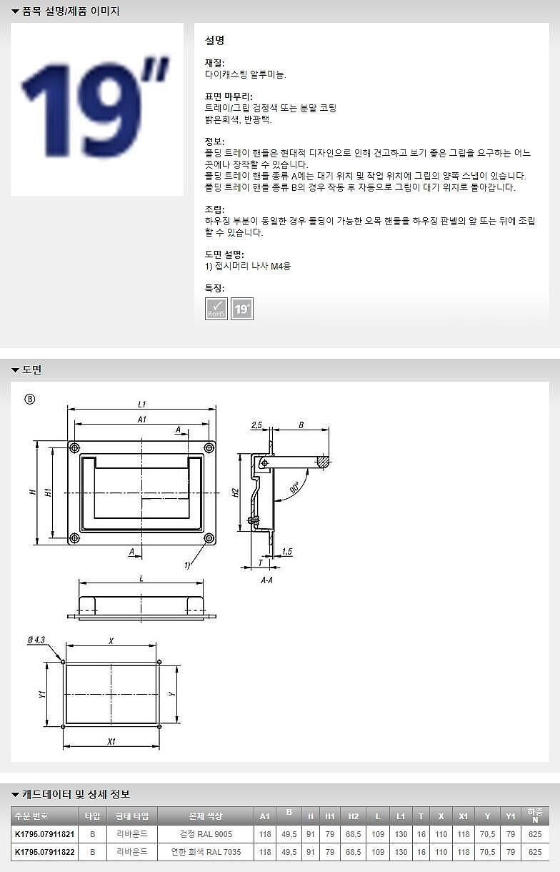 알루미늄 폴딩 오목 핸들 (K1795_B)_상세페이지