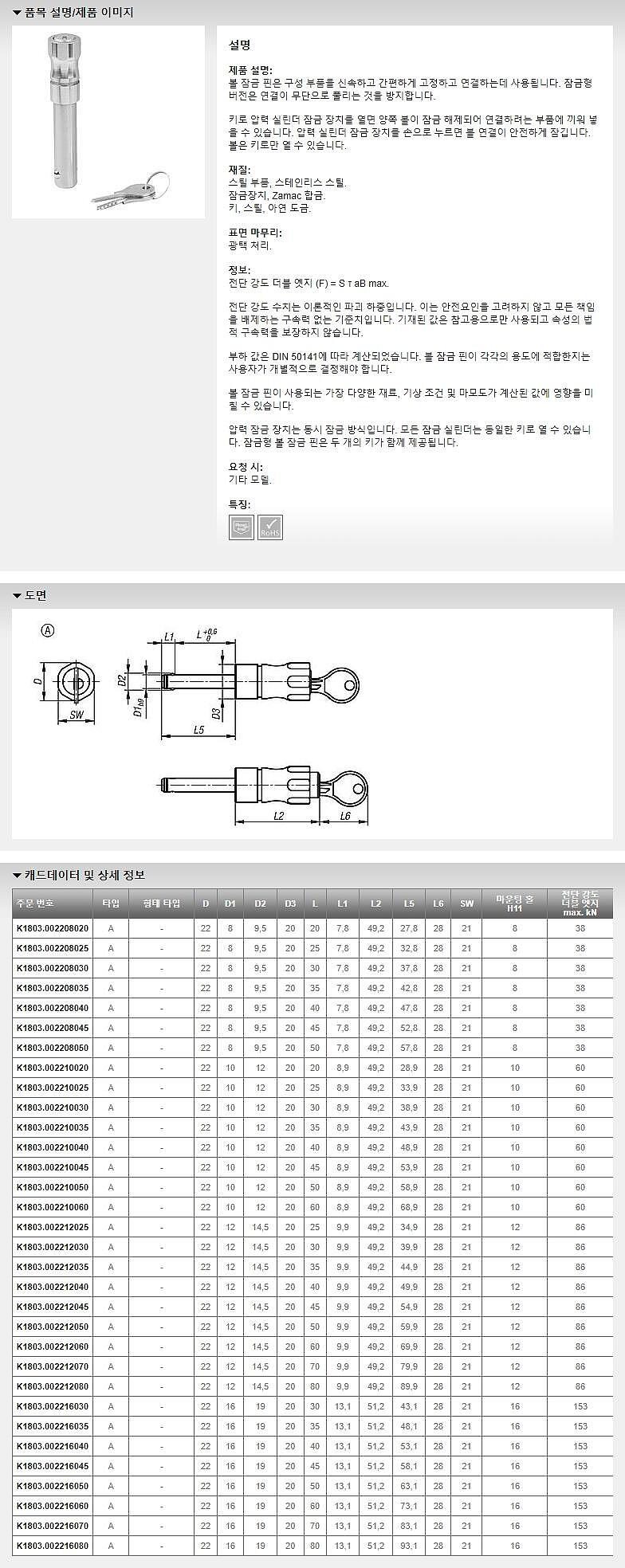 잠금식 볼 잠금 핀 (K1803_A)_상세페이지