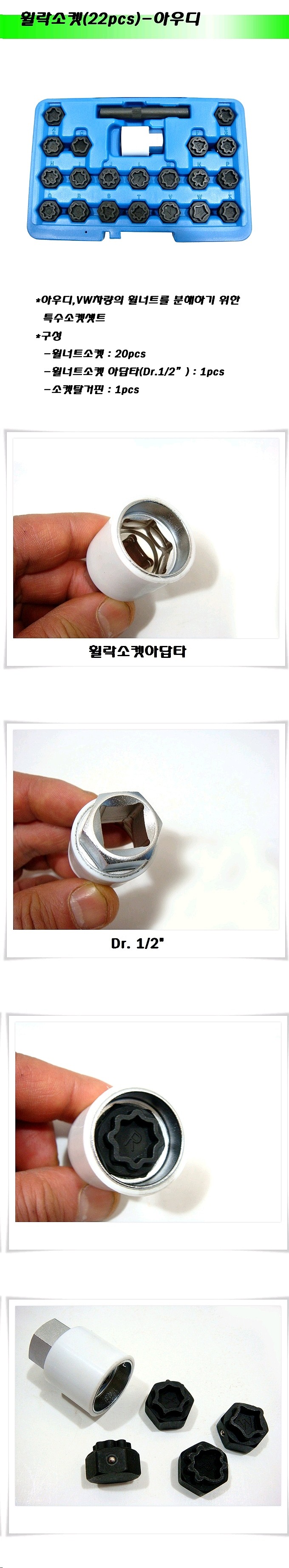 휠 락 소켓 세트 (KT-9021)_상세페이지