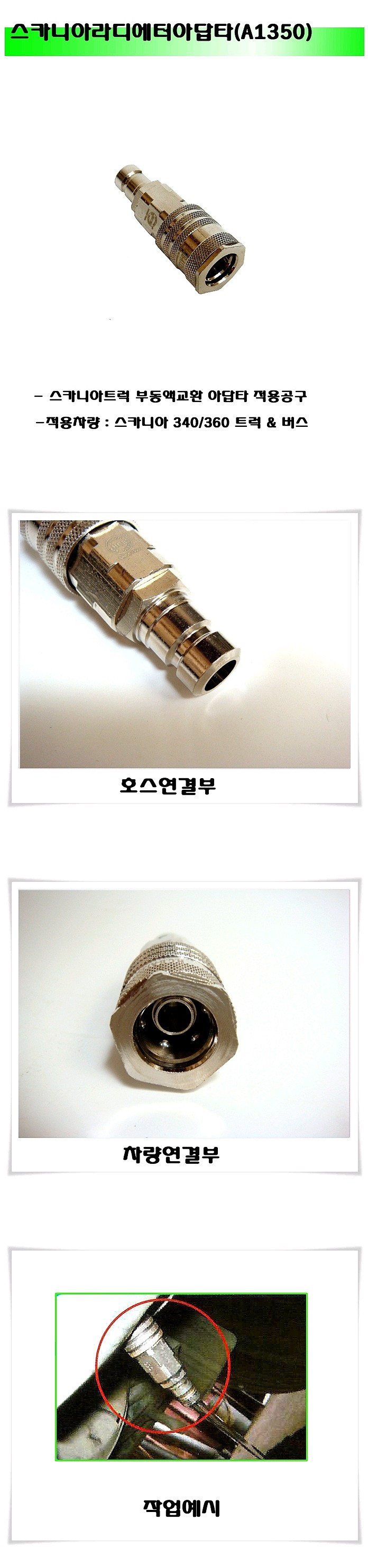 라디에이터 아답타 (HCB-A1350)_상세페이지