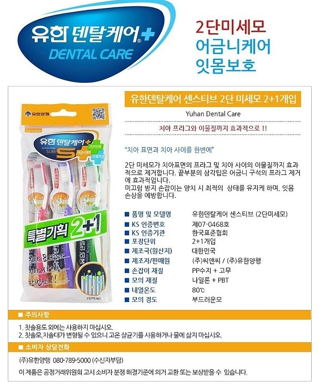 덴탈케어 +S 센서티브 칫솔 세트 (2단 미세모)_상세페이지