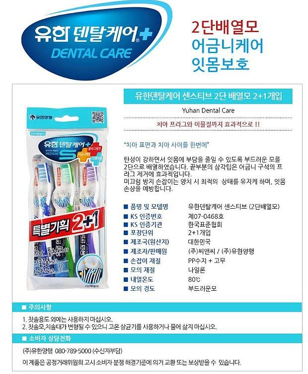 덴탈케어 +S 센서티브 칫솔 세트 (2단 배열모)_상세페이지