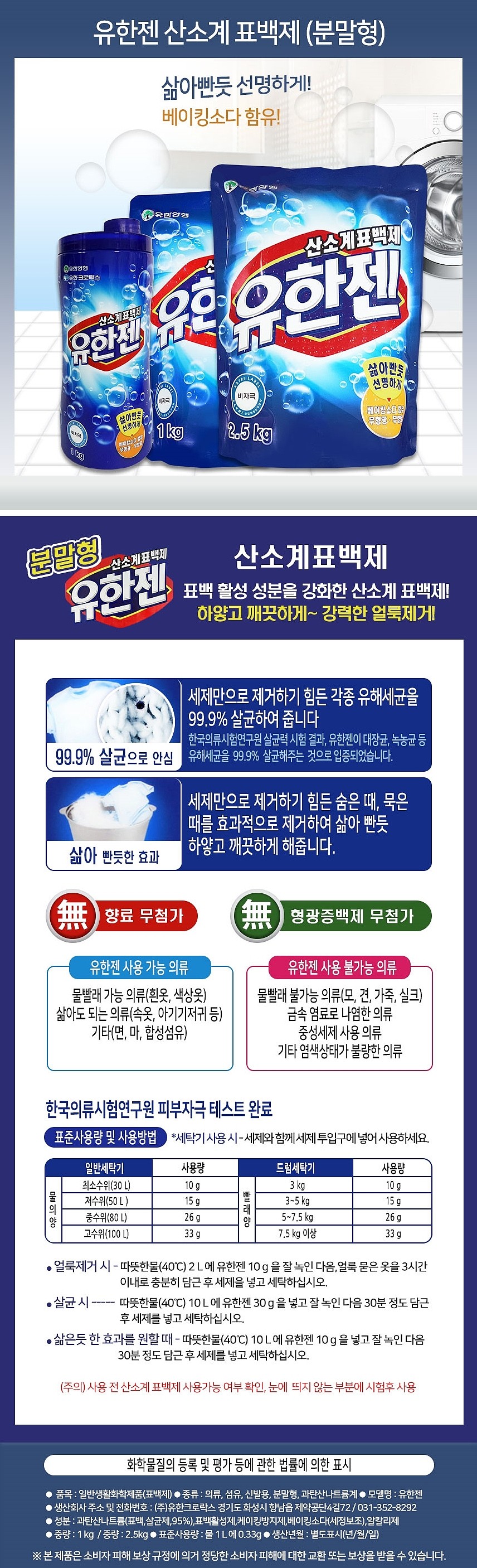 유한젠 산소계표백제_상세페이지