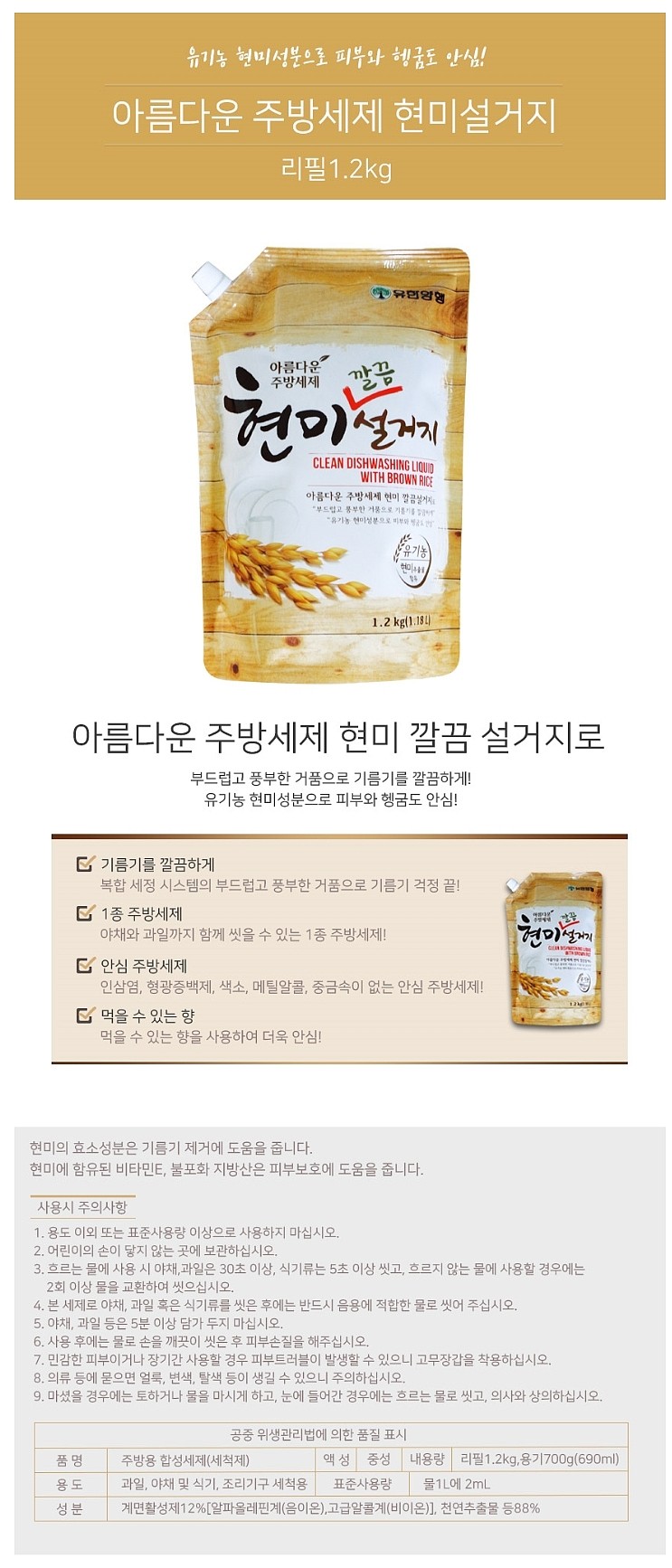 현미설거지_상세페이지