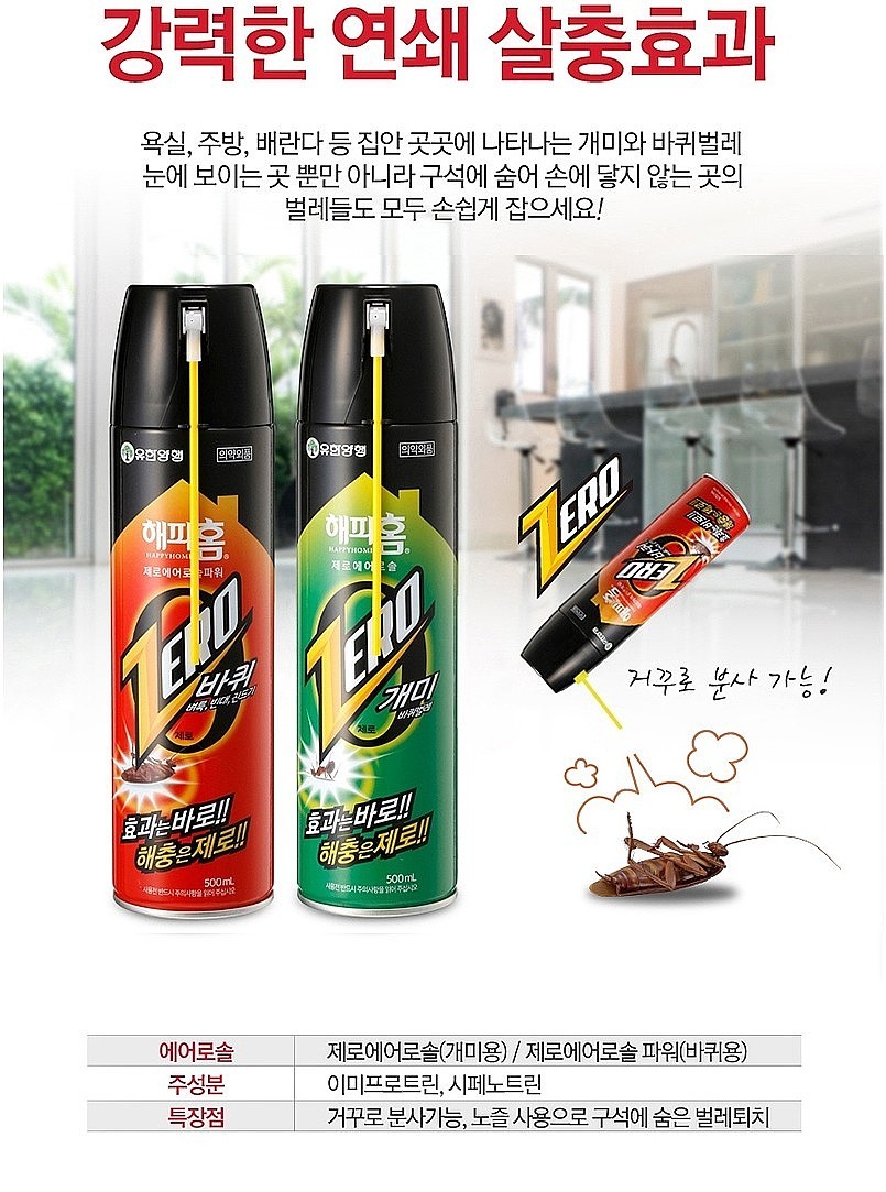 해피홈 제로에어로솔 (개미용)_상세페이지