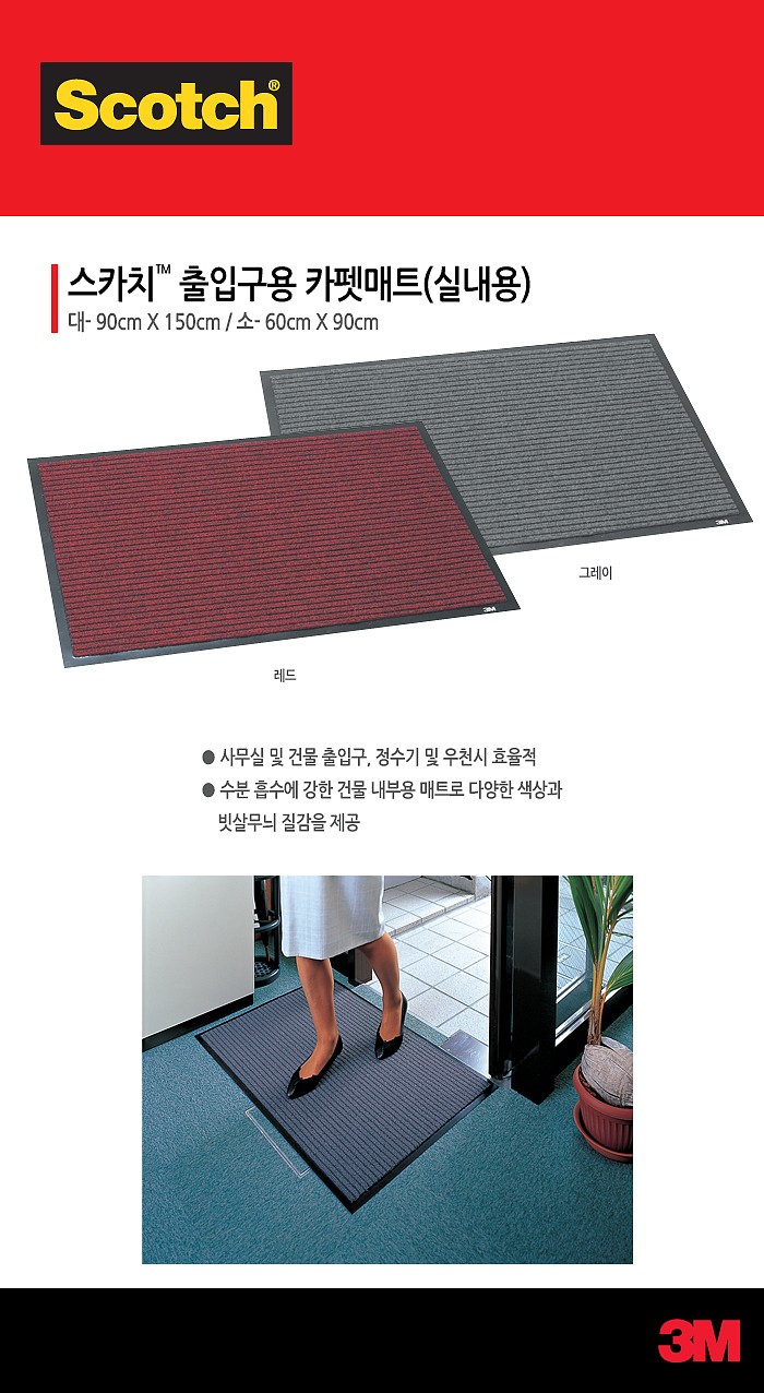 출입구 카페트 매트_상세페이지