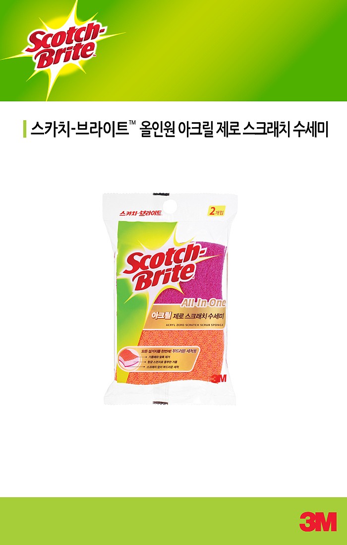 올인원 아크릴 제로 스크래치 수세미_상세페이지
