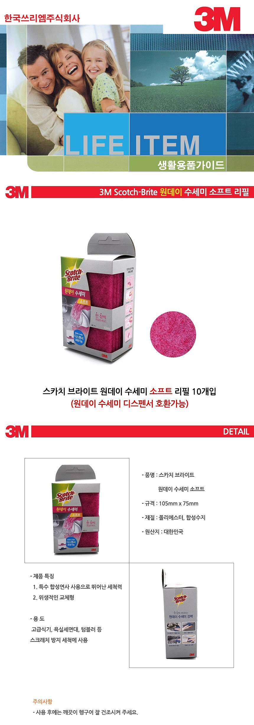원데이 수세미 소프트리필 (10개입)_상세페이지