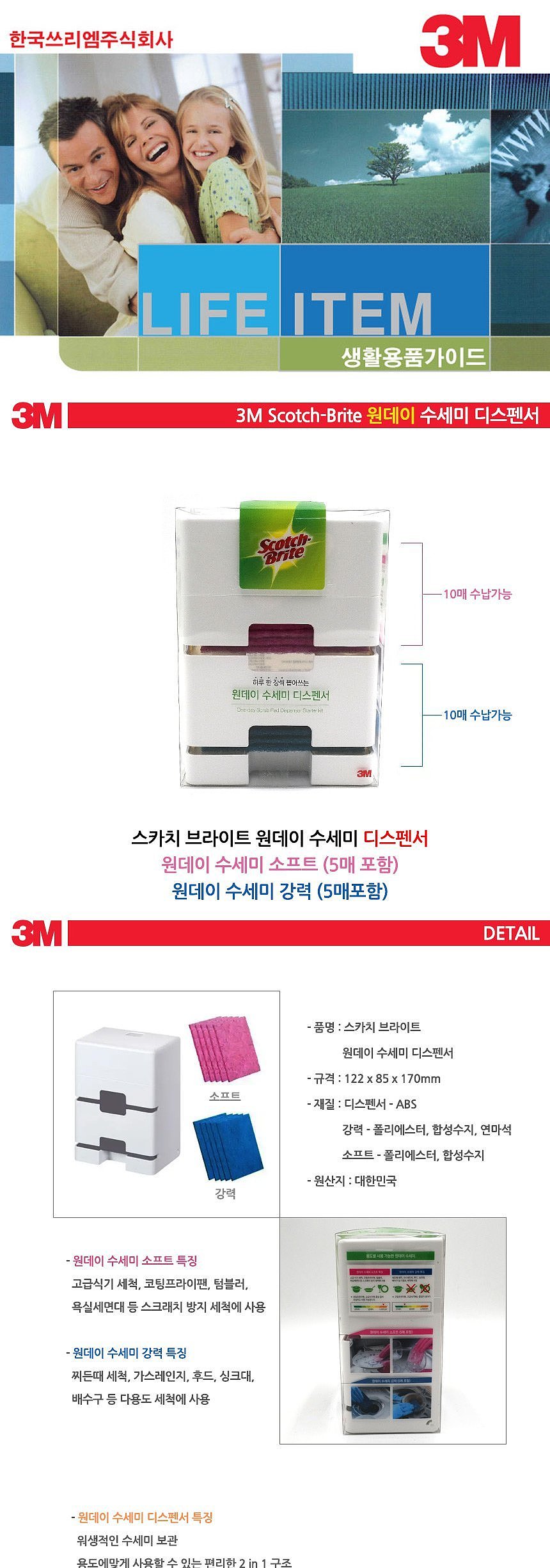 원데이 수세미 디스펜서 (10개입)_상세페이지