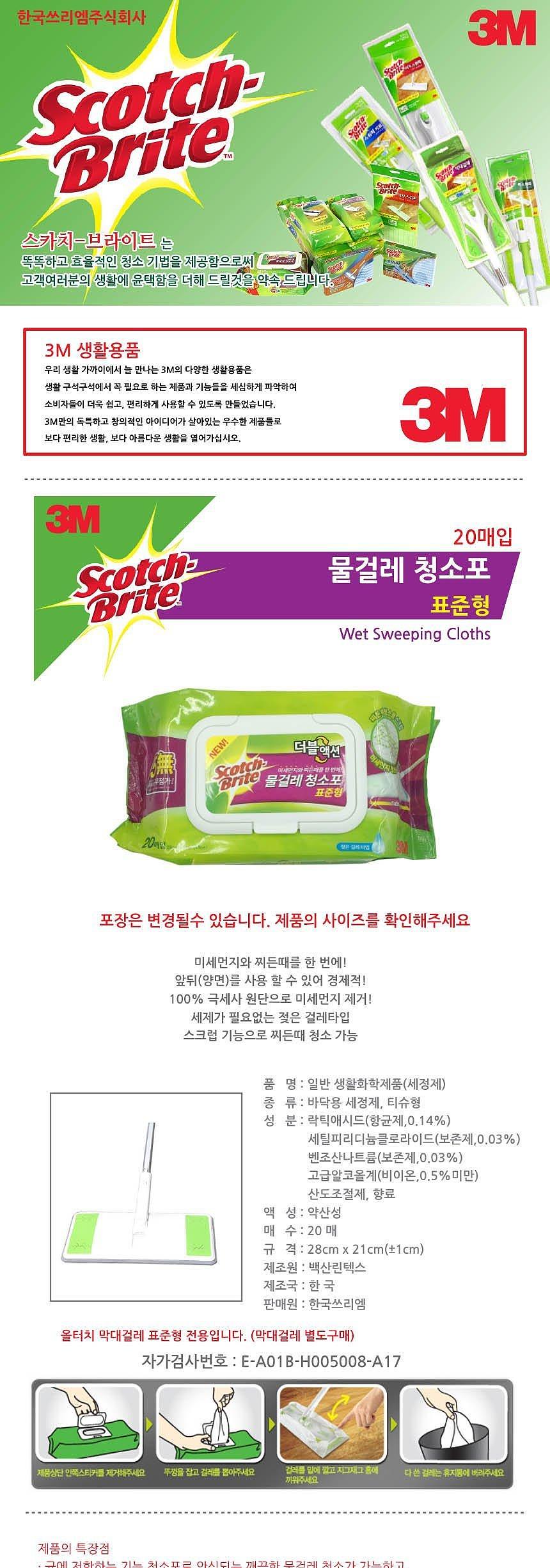 스카치브라이트 더블액션 물걸레 청소포 (20매 표준형)_상세페이지