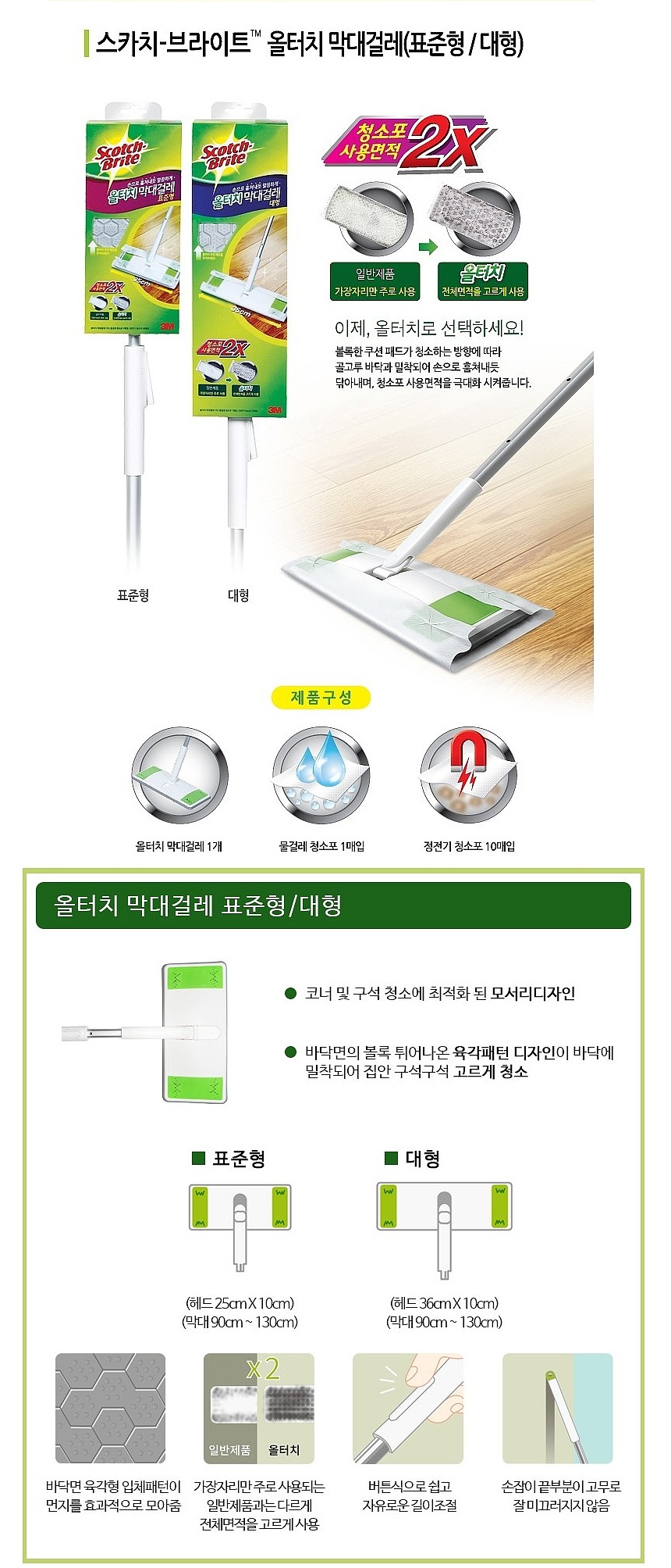 올터치 막대걸레_상세페이지