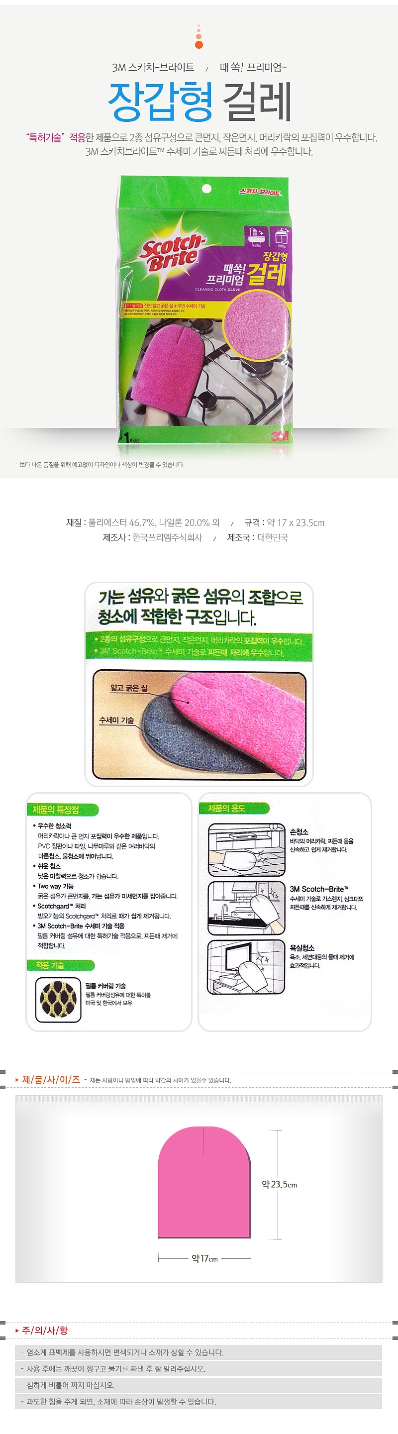 때쏙 프리미엄 걸레 장갑형_상세페이지