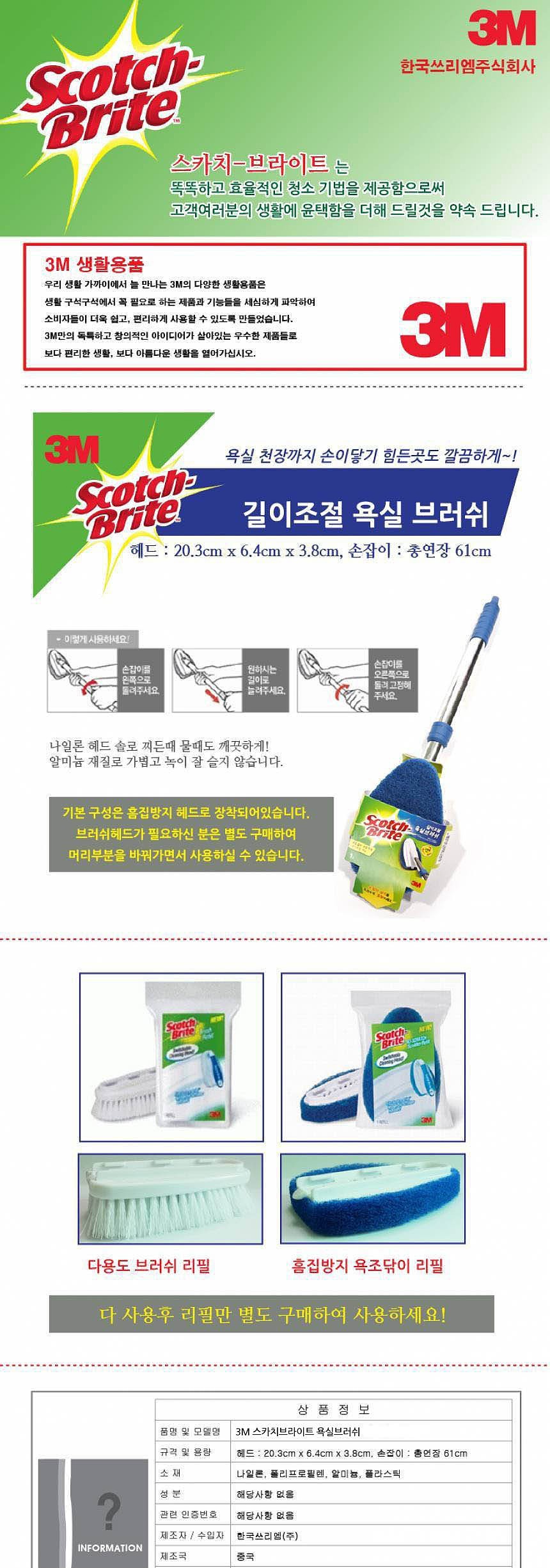 길이조절 욕실 브러쉬 (549)_상세페이지