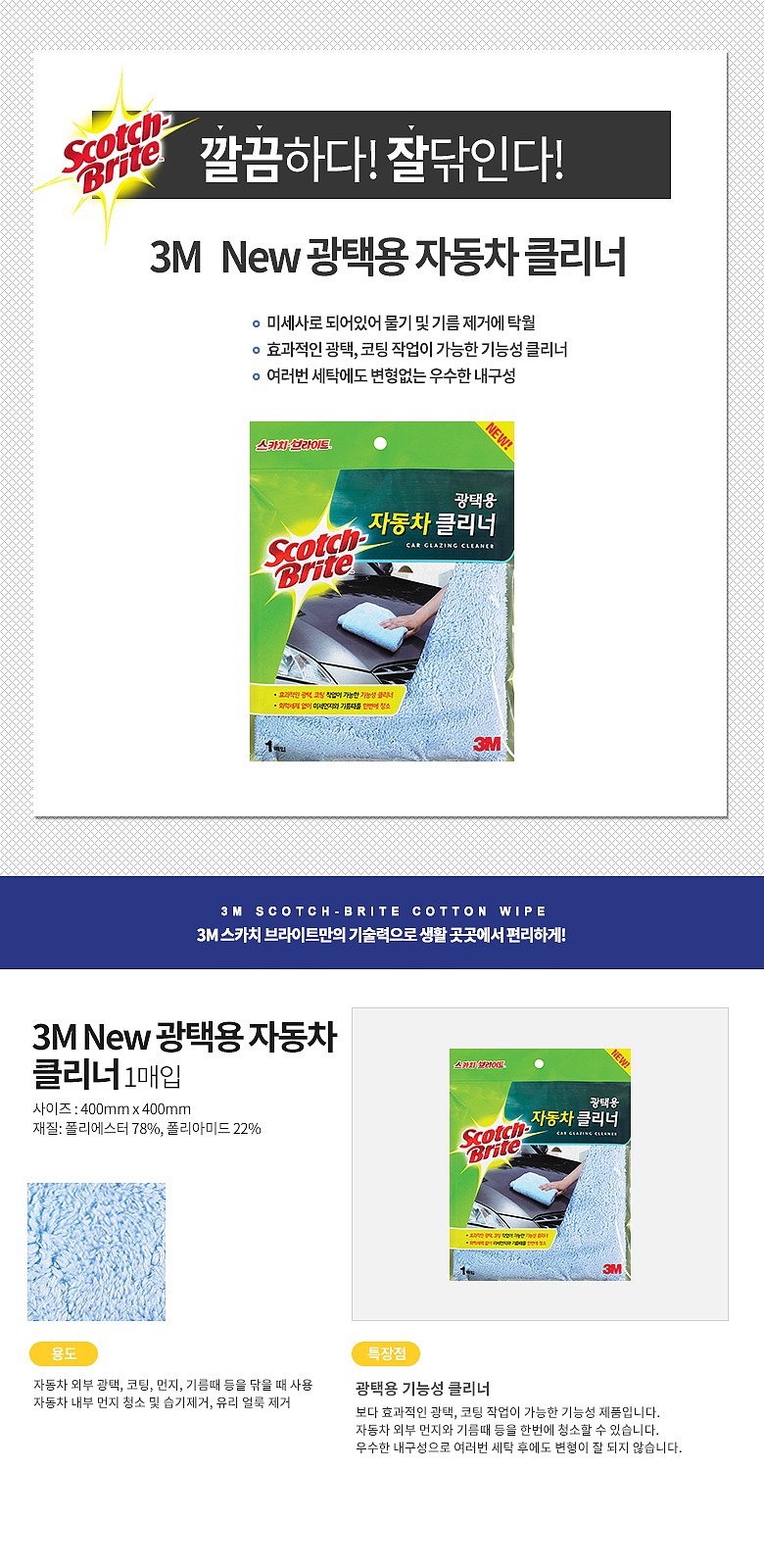 광택용 자동차 클리너_상세페이지
