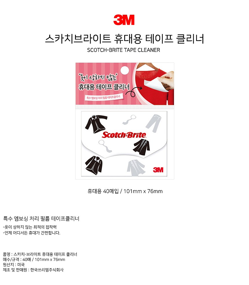 휴대용 테이프 클리너 (40매)_상세페이지