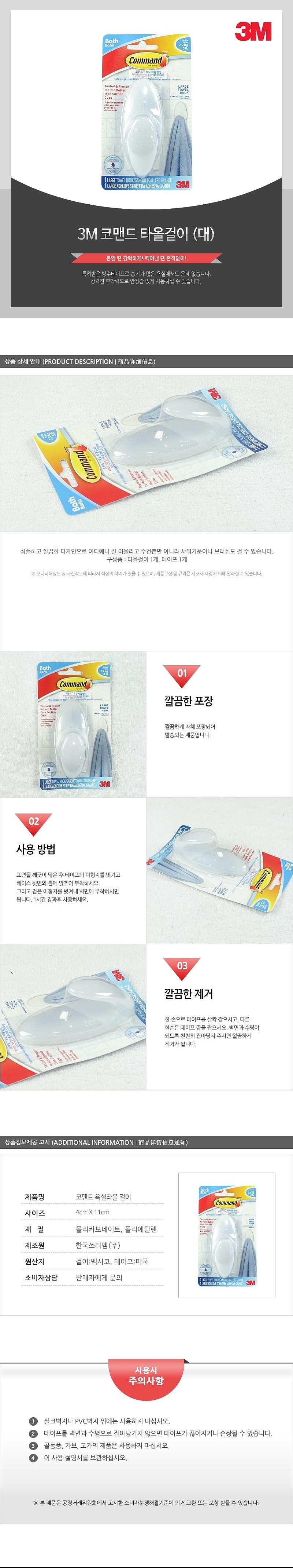 코맨드 욕실타올 걸이_상세페이지
